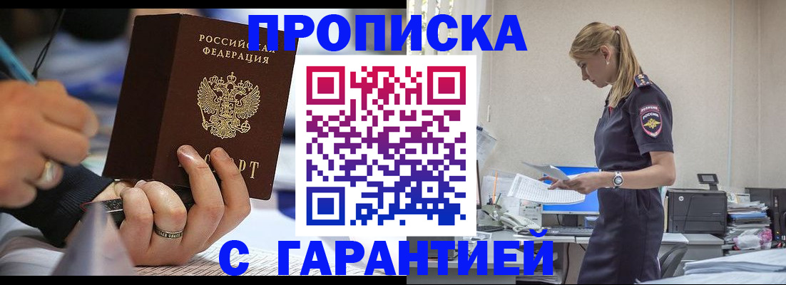 прописка штамп в Дятьково